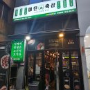 광주 하남 미진축산 가성비 삼겹살 맛집 2900원 3주년 행사중, 웨이팅 후기