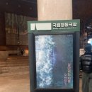 [국내/시청] 국립정동극장 연극 살아있는 자를 수선하기 후기｜김신록 1인 16역, 삶과 죽음을 잇는 100분