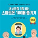스마트폰 100배즐기기 이미지