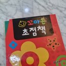 꼬마동네세탁 | 조리원에 챙겨간 꼬마손 초점책 사용 후기