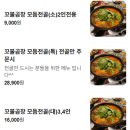 고골돼지부속구이 | 울산 성남동 돼지부속 맛집 꼬불이네｜모듬구이 솔직 후기