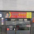 윤옥연할매떡볶이경대점