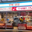 무화미트 - 34206 | 무화미트