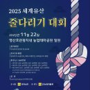 전남농업박물관, 21~22일 세계유산 줄다리기 대회 개최- 새끼줄 꼬기·페이스 페인팅·전시 등 볼거리·체험 풍성- 유네스코 등재 기념… 이미지