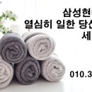 삼성현대세탁 이미지