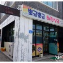 뽀글뽀글식당 이미지