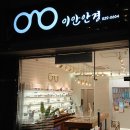이안안경콘택트 네이버블로그