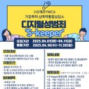 " 안전한 세상 Login"을 함께할 S-keeper(Safety-keeper, 제주지역 디지털성범죄 예방 서포터즈단) 모집 이미지