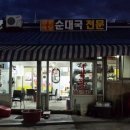 경춘식당 이미지
