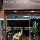 수린천연헤나