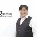 에스제이에너지 이미지