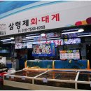 삼형제횟집 이미지