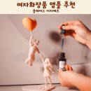 블루화장품 | 클레어스 블루드롭 이지에프 여자화장품 앰플 추천 솔직후기