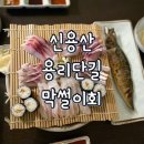 막썰이회 | 🐟 [신용산] 용리단길 ‘막썰이회’ 후기 메뉴 영업시간 주차 꿀팁 회도 푸짐하고 사이드도 많은 곳