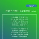 감사하며 기뻐하는 부모가 되었네 (성천 김성수시인) 생일축하시 어릴 적부터 꿈꾸던 가정을 일구고 사랑의 씨앗이 잉태되면 기뻐하고 이미지