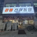 짬뽕천하통일 이미지