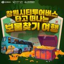 창원시티투어 이미지
