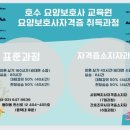 호수요양보호사교육원