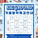 겨울방학특강 이미지