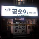 태화곱순이 이미지