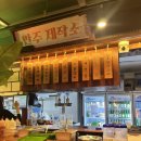 여자마을회관 | 건대 술집 새마을회관 건대점