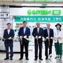 기빙플러스하계역점