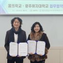 광주여자대학교 X 몸의학교 MOU 이미지