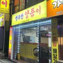2770 | [대전/신탄진] 행복한 양푼이-대전 삼겹살, 신탄진 맛집, 신탄진역 생삼겹살