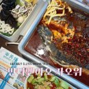 야야식당 | [ 대전 둔산동 ] 내돈내산 ▾반티엔야오 카오위 대전점▾ 오픈런 맛집 솔직후기
