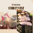 수원맛집 숙성삼겹살 맛있는 더바른식당 곡반정동점에서 아이스크림도 먹은 후기