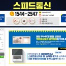 스피드통신 이미지