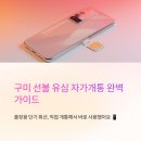 씨유(CU) 구미산업단지점 | 구미 선불 유심 구매 후 셀프개통 후기