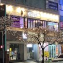 송탄상회 이미지