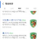 [내돈내산] 가평 맹호회관 _ 숙박, 홀 식사 후기