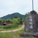 도래마을 입구 이미지