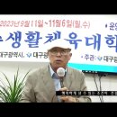 2023장수생활체육대학 개강식 이미지