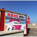 제주해양레저타운