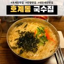 시장 국수집 | [내돈내산] 호계동 시장 국수집 후기 🍜 육수 깊은 가성비 칼국수 잔치국수, 마음이 따뜻해지는 한 끼