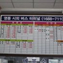 영동시외버스터미널 이미지