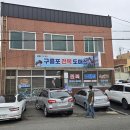 구룡포전복집