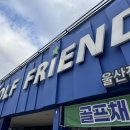 캘러웨이울산남구센터