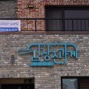 김상진가게