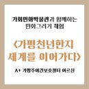 <초청전> 가평천년한지 세계를 이어가다(2025.11.11~2025.11.15)