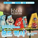 오쏘코리아글로벌 주식회사 | [성수동 실내데이트] 문도 픽사, 상상의 세계로 내돈내산 솔직 관람후기 !