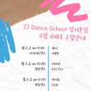 제이제이댄스학원 이미지
