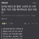 [단독]‘세컨드폰 통화’ 선관위 전 사무총장, 작년 국민의힘 예비후보로 경선 치렀다 이미지