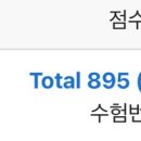 무근본 영알못에서 토익895 오픽 im2 달성한 공부법!