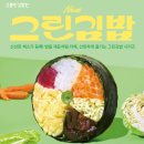 그린김밥