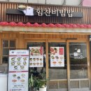 힘찬비빔밥 이미지