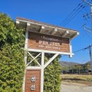 프로방스펜션 | 안성 팜랜드 근처 숙소 찾는다면? 아이와 힐링 여행 안성 펜션 프로방스펜션 후기 (용설리펜션)